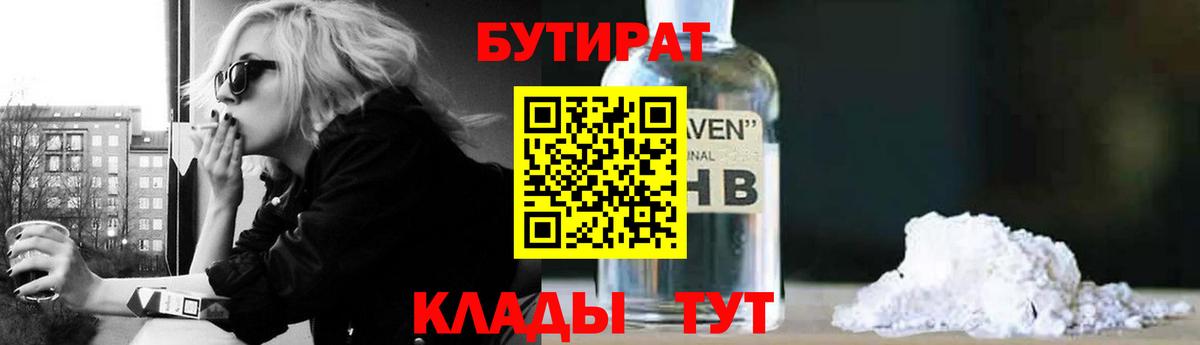 БУТИРАТ BDO Кизляр