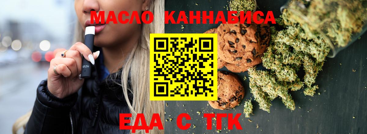 Печенье с ТГК конопля  Вход с VPN  Кизляр 