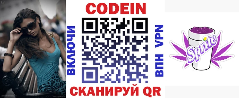 Codein напиток Lean (лин) Кизляр