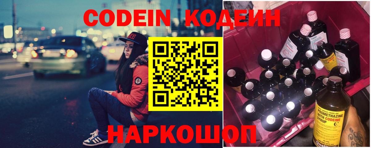 Кодеиновый сироп Lean Purple Drank Кизляр