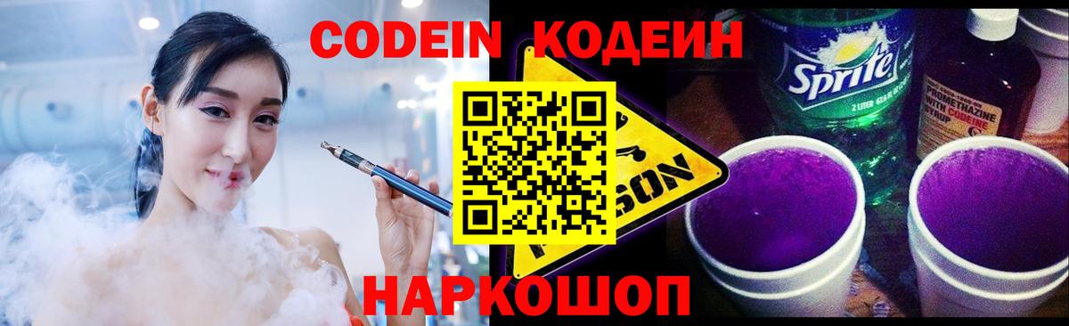 Кодеин напиток Lean (лин)  Вход с VPN  Кодеин Purple Drank  Кизляр 