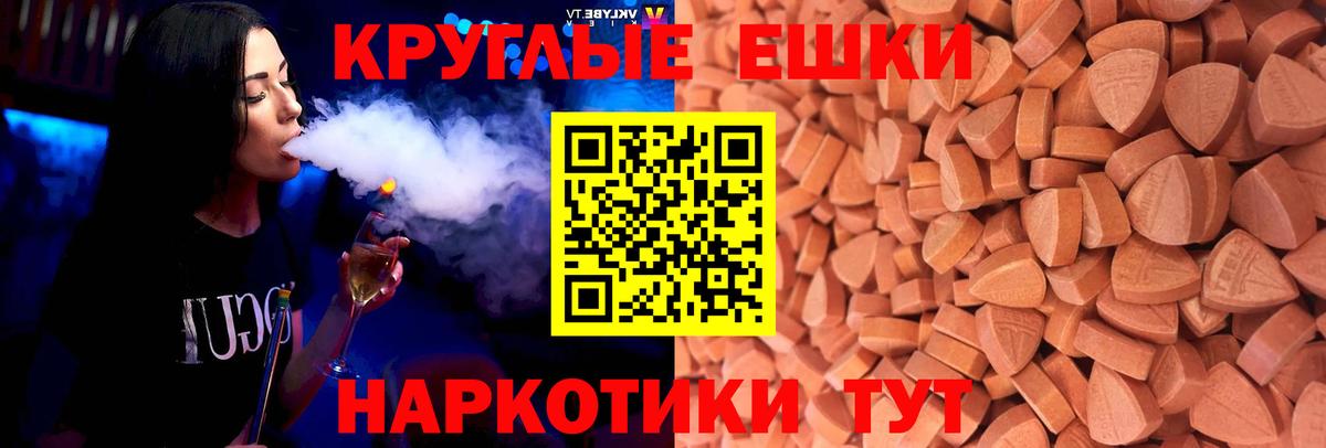 ЭКСТАЗИ круглые Кизляр