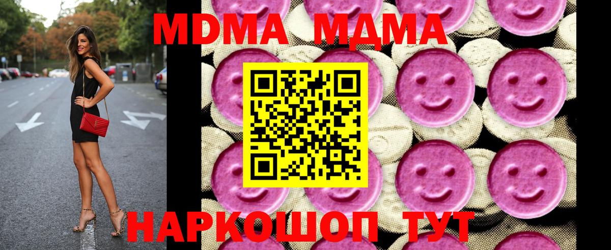 MDMA crystal  МДМА  Вход с VPN  Кизляр  МДМА кристаллы 