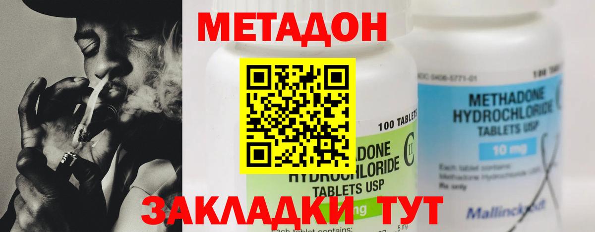 МЕТАДОН methadone  Вход с VPN  Кизляр 